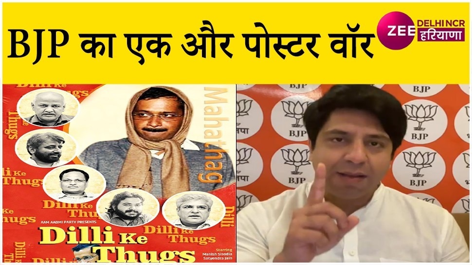 poster war between aap and bjp Shehzad Poonawala allegations against ...