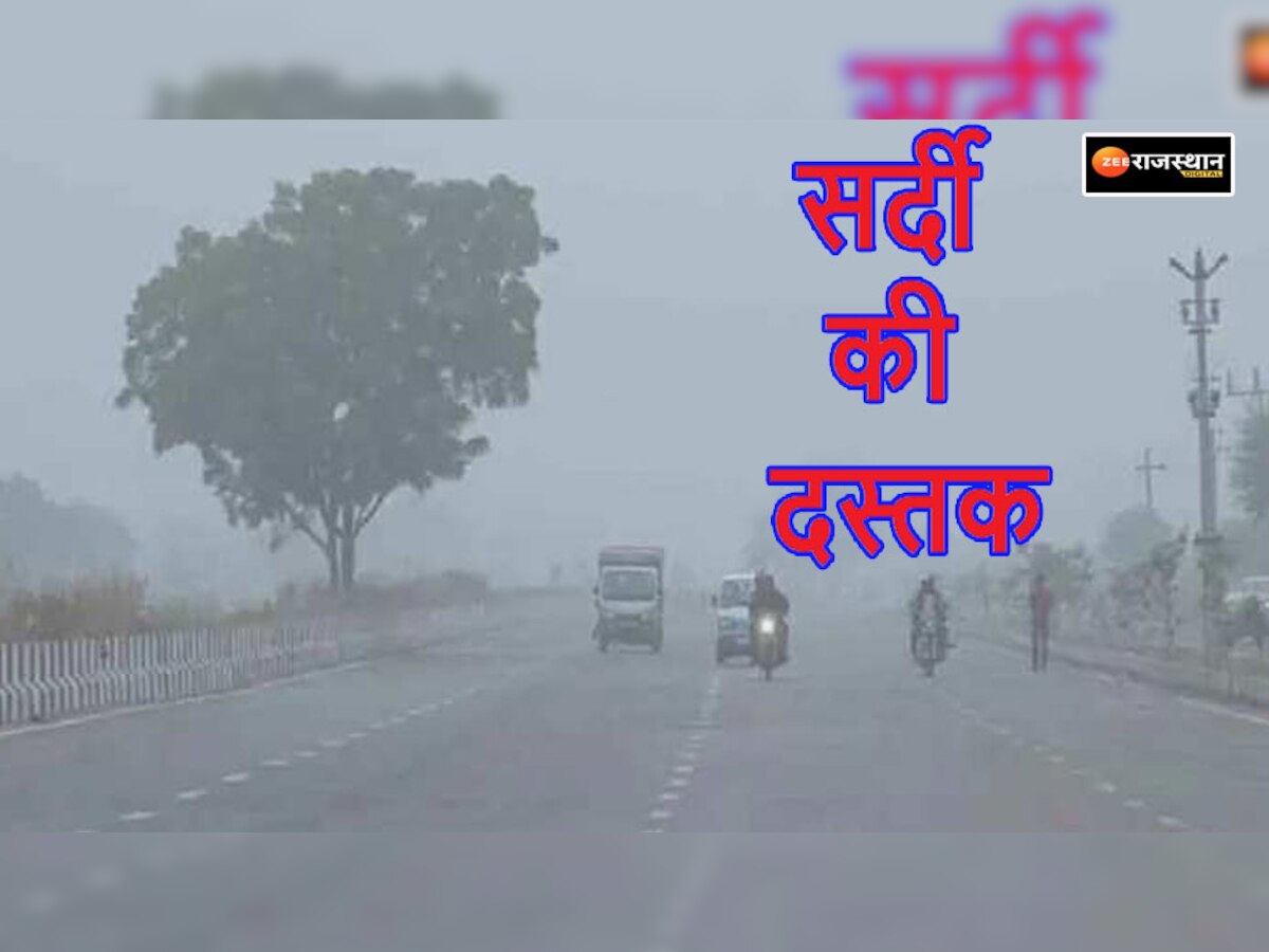 Rajasthan Weather Update: ठंड से छूटी लोगों की कंपकंपी, राजस्थान के इन जिलों में 10 डिग्री से नीचे लुढ़का पारा