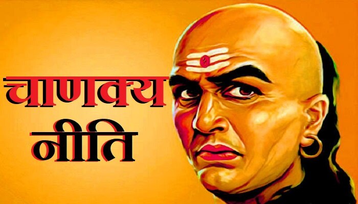 Chanakya Niti: अगर घर में हो ऐसी स्त्री तो मृतक के समान हो जाती है मलिक की स्थिति