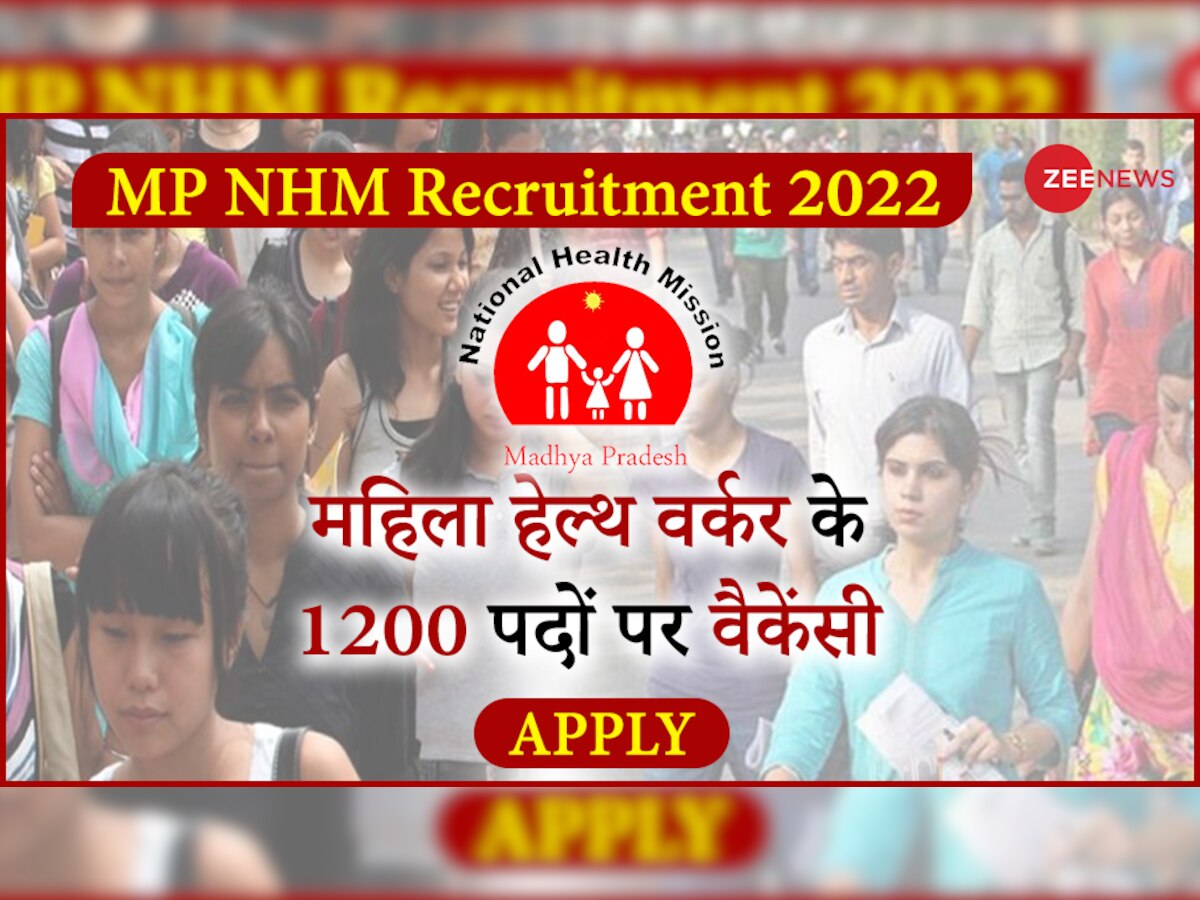 MP में राष्ट्रीय स्वास्थ्य मिशन के तहत Female Health Worker के पदों पर निकली बंपर वैकेंसी, जानें योग्यता और आवेदन का तरीका