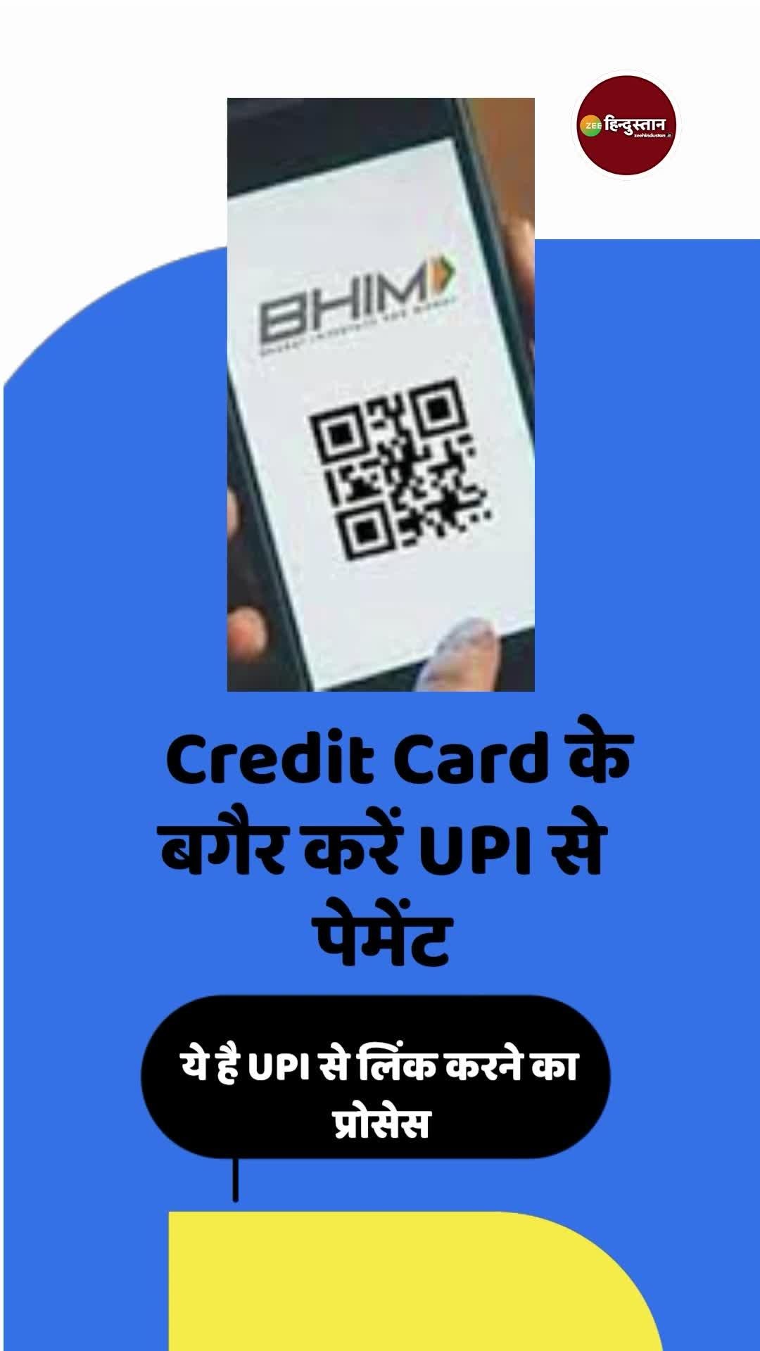 know-easy-steps-how-to-link-rupay-credit-card-with-upi-and-online