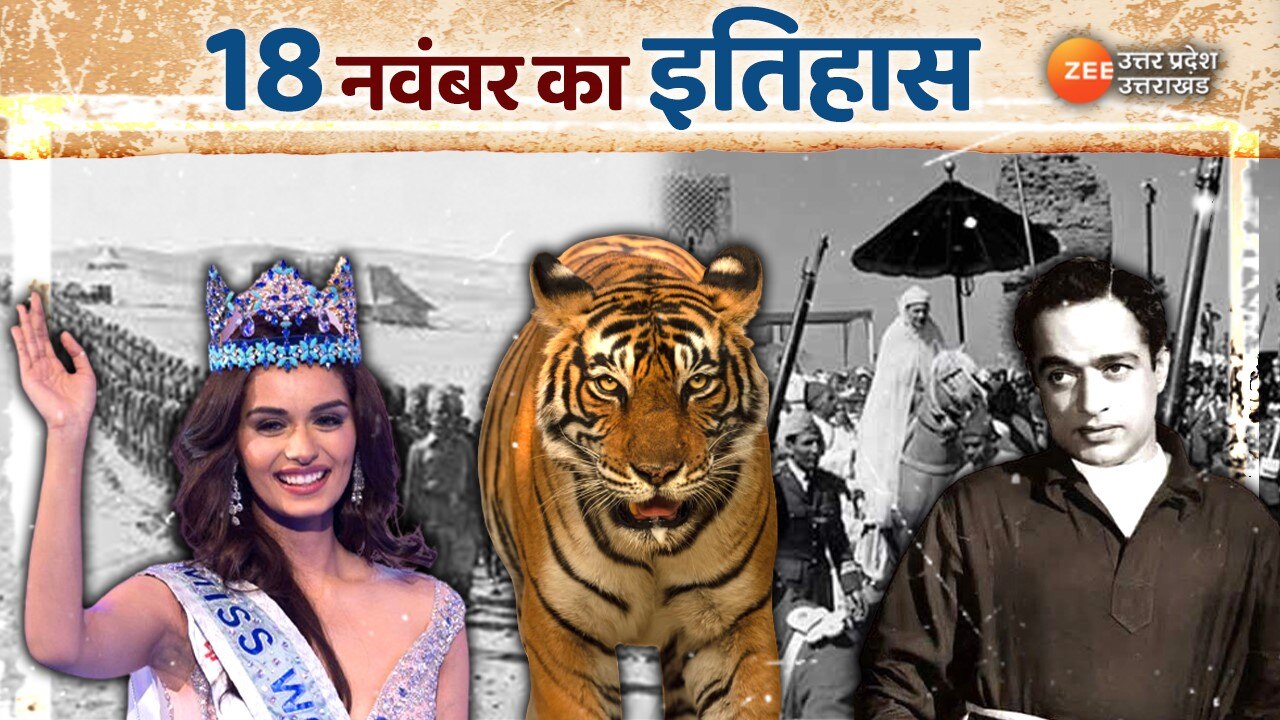 18 November History In Hindi Major News Events In History Gk History Of 18 November History In Hindi Major News Events In History Gk History Of