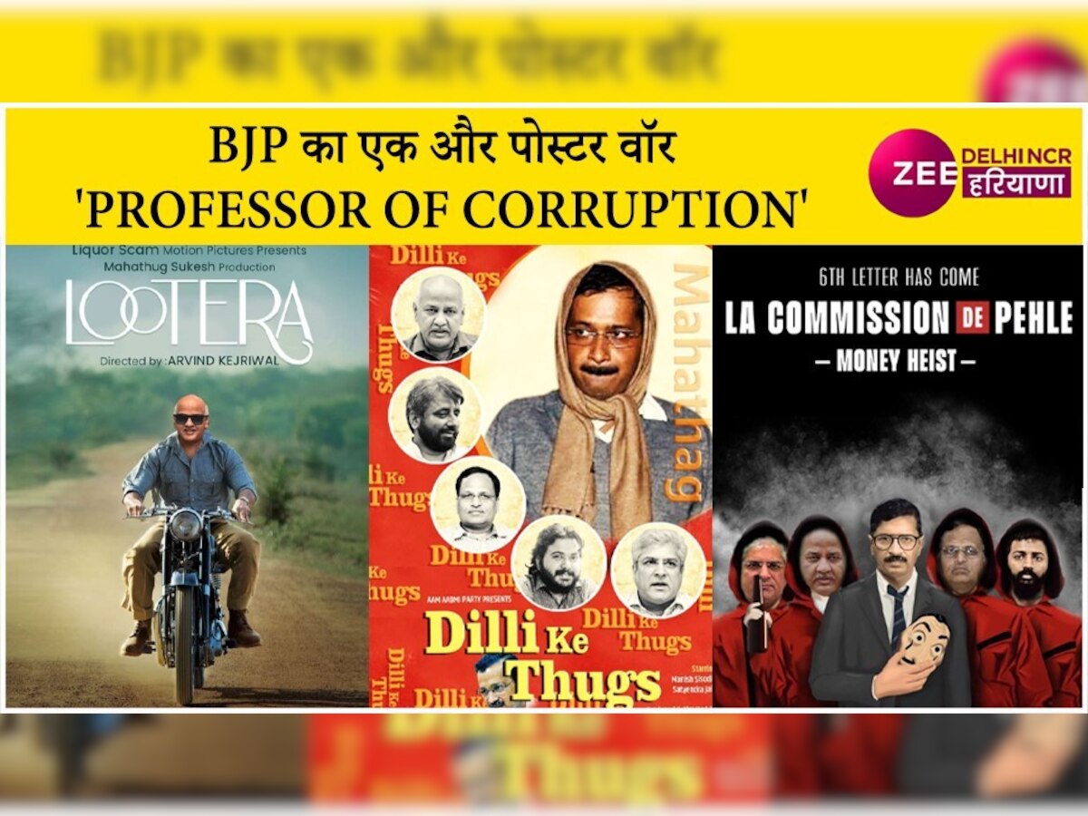 MCD चुनाव से पहले BJP का पोस्टर वॉर, AAP को दिखाया Money Heist का किरदार 