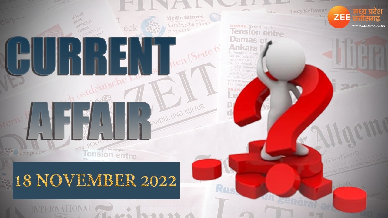 MP Daily Current Affairs November 2022: ये हैं आज के करेंट अफेयर्स के इम्पोर्टेन्ट क्वेश्चन