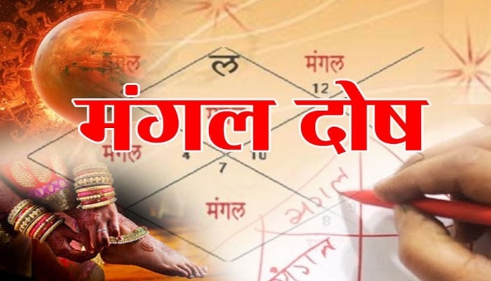 Jyotish Upay: मांगलिक दोष दूर करने के लिए करें ये ज्योतिष उपाय, ये दोष भी होंगे दूर