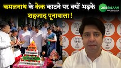 मंदिर के डिज़ाइन का केक काटने पर कमलनाथ पर भड़के शहजाद पूनावाला!