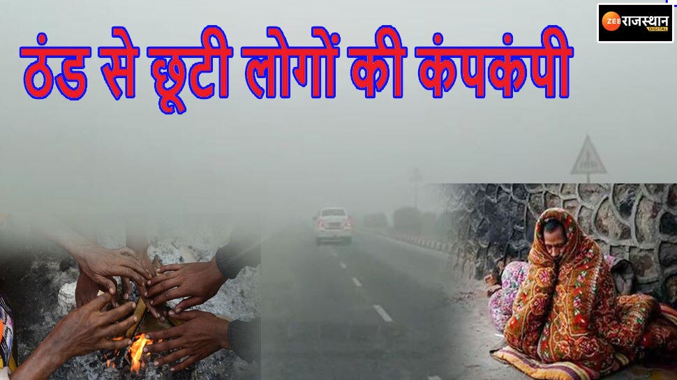 Rajasthan Weather Update: सर्दी ने दिखाने शुरू किए तीखे तेवर, यहां देखें कहां कितना गिरा तापमान