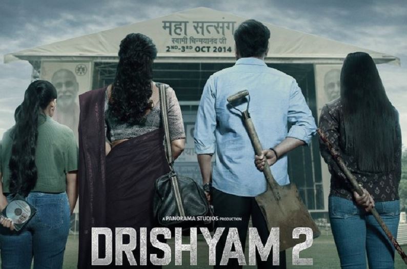 Drishyam 2 leak: रिलीज के पहले दिन ऑनलाइन लीक हुई &#039;दृश्यम 2&#039;, मेकर्स की बढ़ीं मुश्किलें