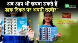 इस योजना के जरिए अब आप भी छपवा सकते हैं डाक टिकट पर अपनी तस्वीर!