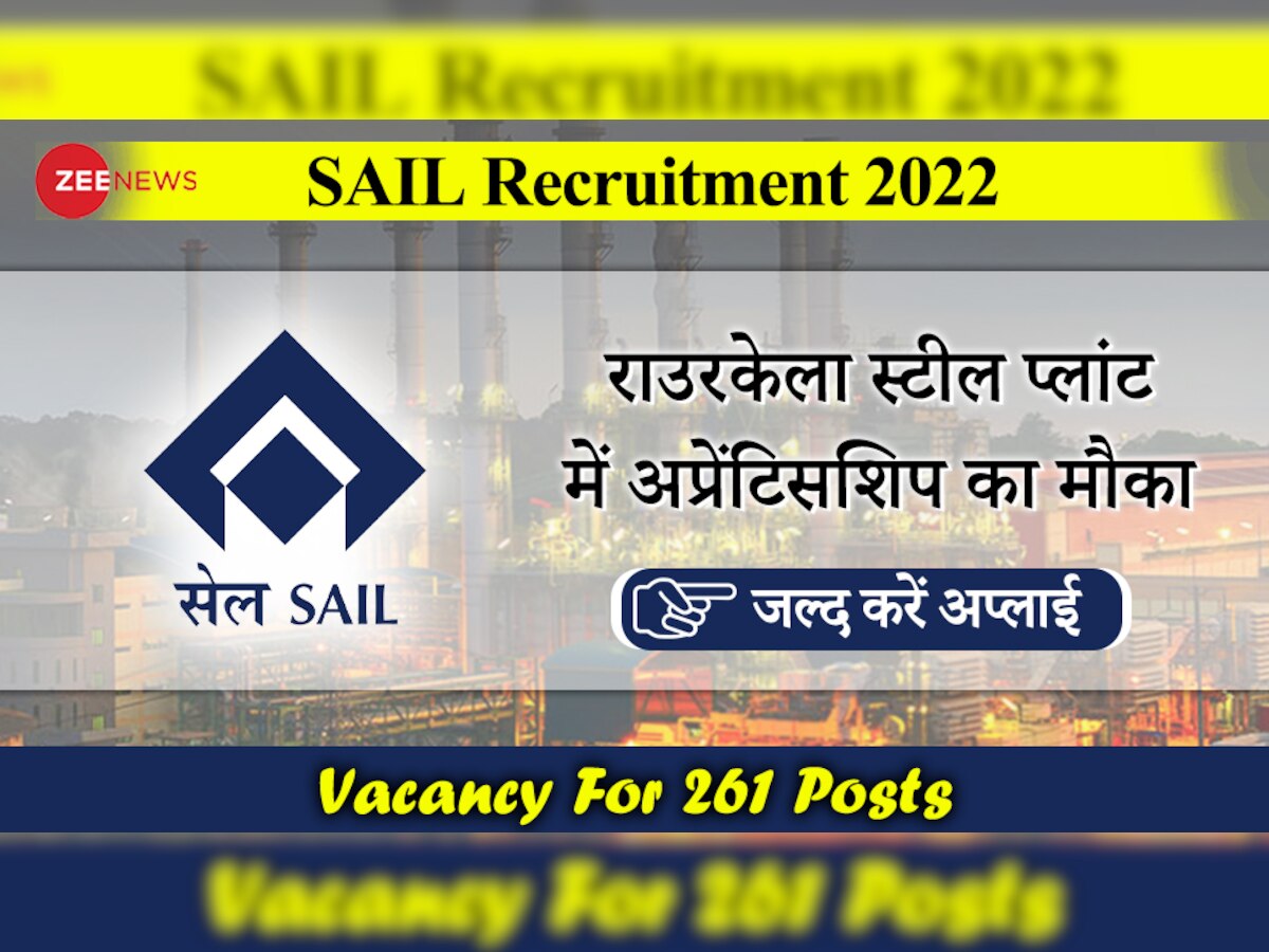 SAIL Jobs 2022: आईटीआई पास कैंडिडेट्स के लिए शानदार मौका, यहां 261 पदों पर निकली वैकेंसी, जल्द करें अप्लाई