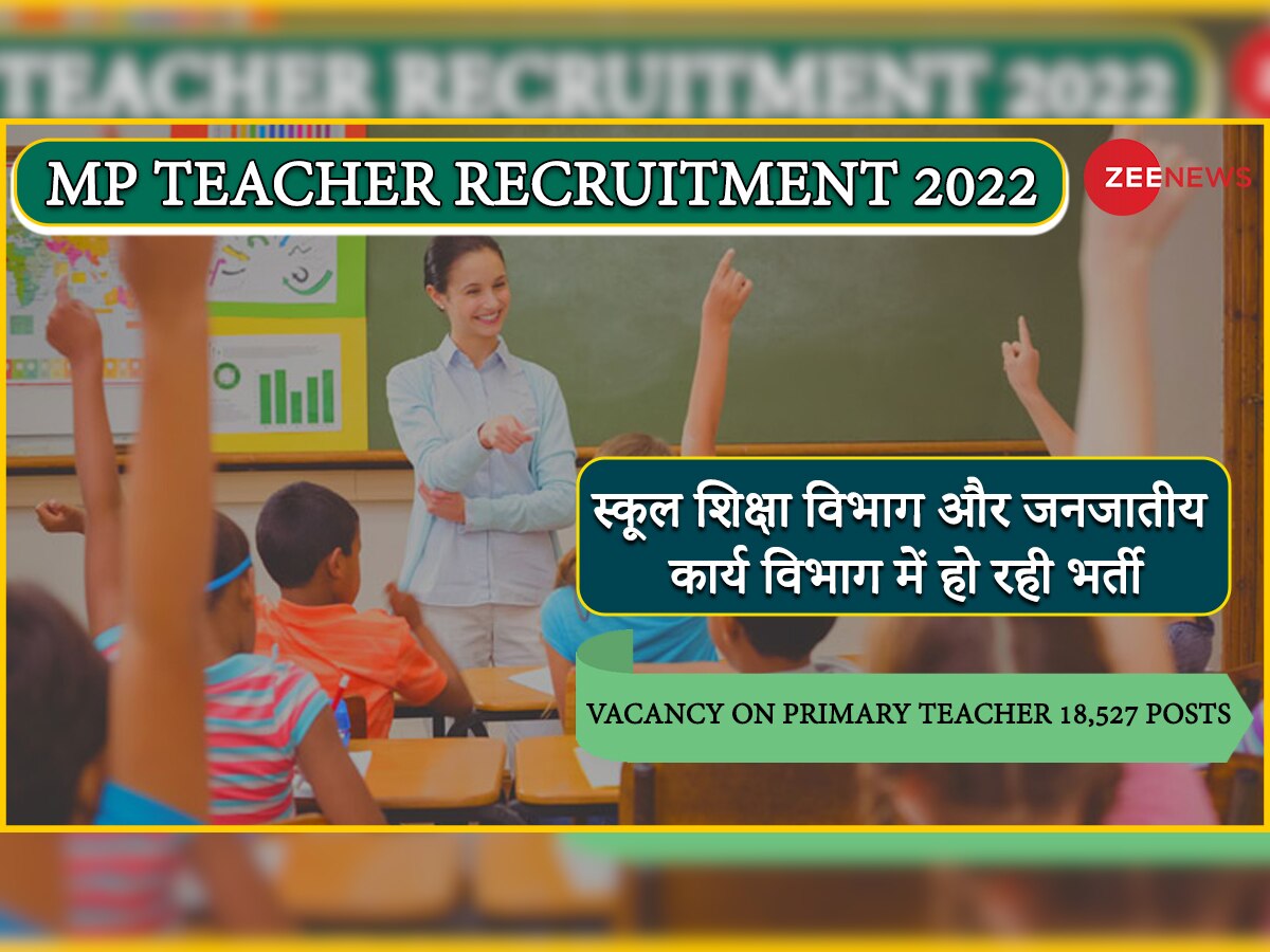 Sarkari Naukari: मध्य प्रदेश सरकार के इन विभागों में 18,527 प्राइमरी शिक्षकों की भर्ती, आवेदन की प्रक्रिया शुरू
