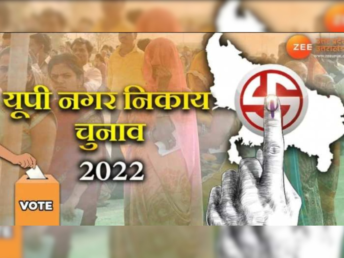 Nagar Nikay Chunav 2022: बागपत नगर निकाय चुनाव में 500 लोग नहीं कर सकेंगे मतदान, जानिए क्यों?