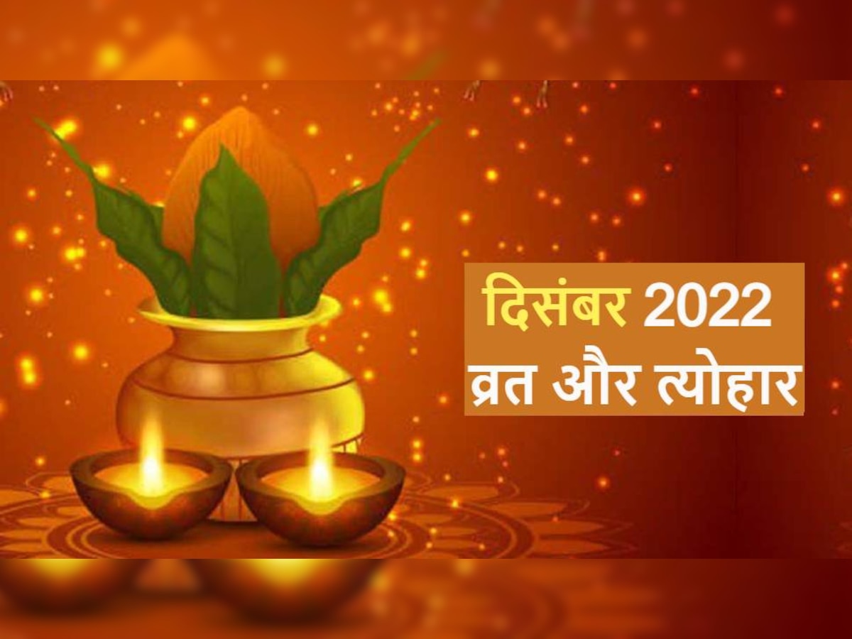 December 2022 Vrat Festivals and events calendar 