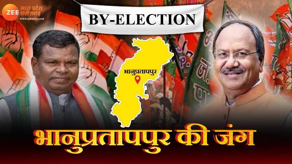 Bhanupratappur by-election: बघेल के मंत्री बोले- आदिवासियों के चुनाव में बनिया क्यों? कांग्रेस ने उतारी मंत्री-MLA की फौज