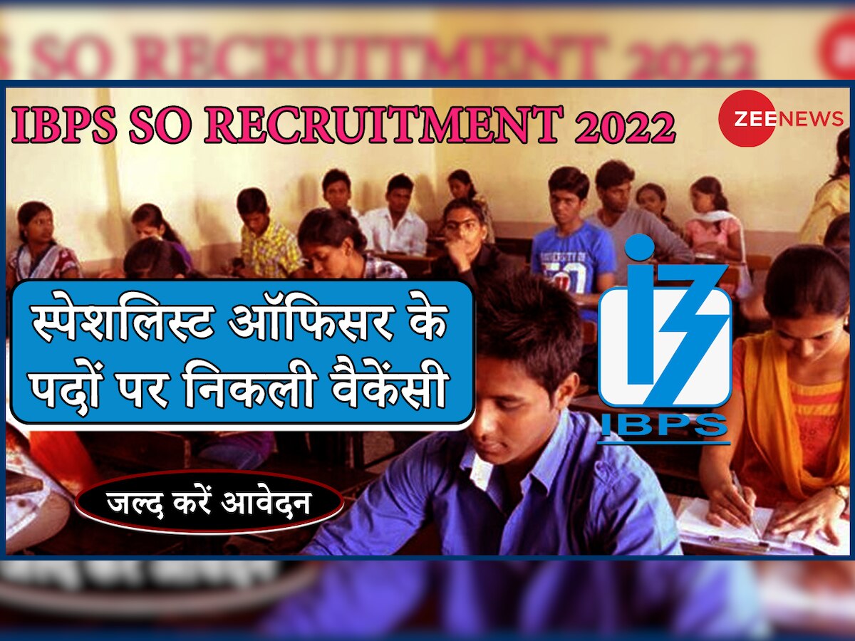 IBPS SO Bharti 2022: रखते हैं ये डिग्री तो बैंक में स्पेशल ऑफिसर बनने की है गोल्डन अपॉर्चुनिटी, 21 नवंबर से पहले करें अप्लाई