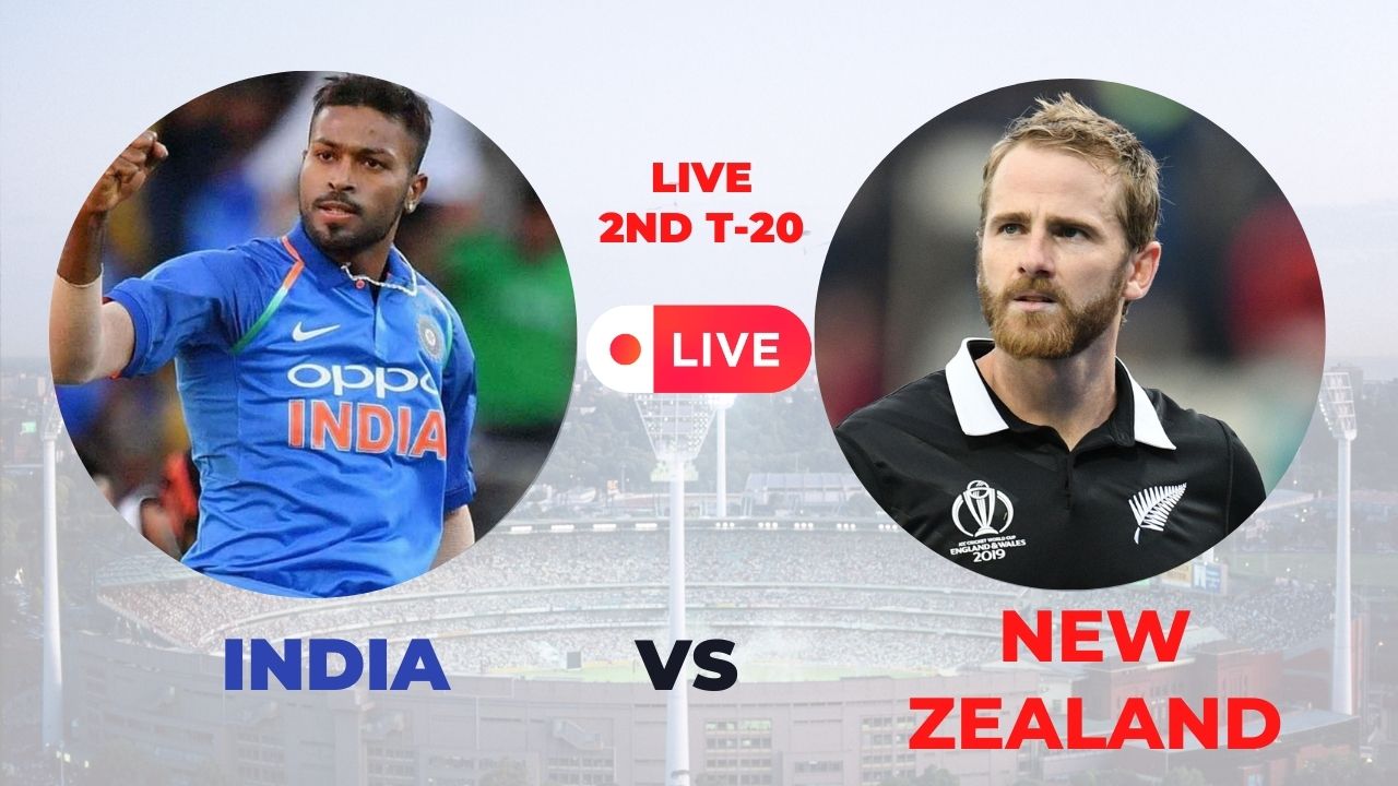 IND vs NZ Live Score Watch Online: फ्री में देखें भारत बनाम न्यूजीलैंड का लाइव मैच, देखें पल-पल की अपडेट