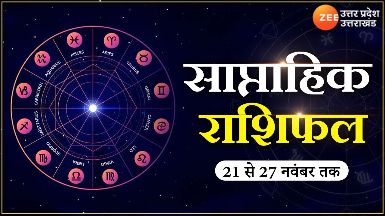 Weekly Rashifal In Astrology weekly horoscope 21 to 27 november saptahik rashifal ...