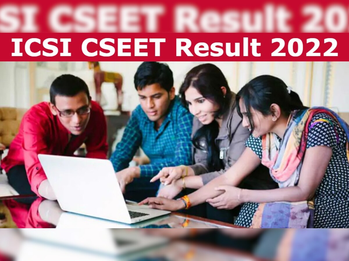 ICSI CSEET Result 2022: आज शाम इतने बजे जारी होगा रिजल्ट, नहीं जारी होगी रिपोर्ट कार्ड की फिजिकल कॉपी