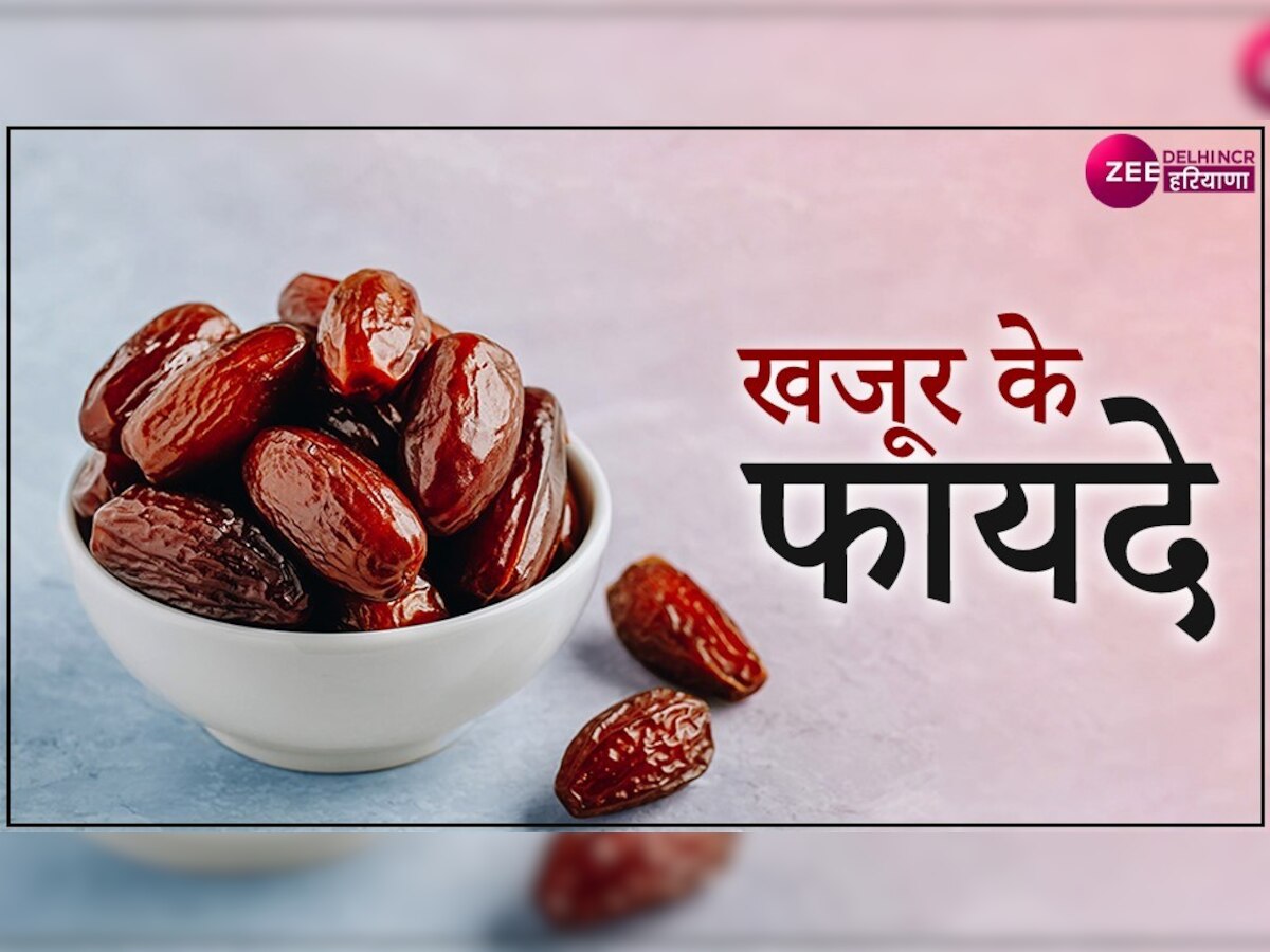 Benefits Of Dates: सर्दी के मौसम में बीमारियों से हैं परेशान,खजूर के सेवन से मिलेगा फायदा