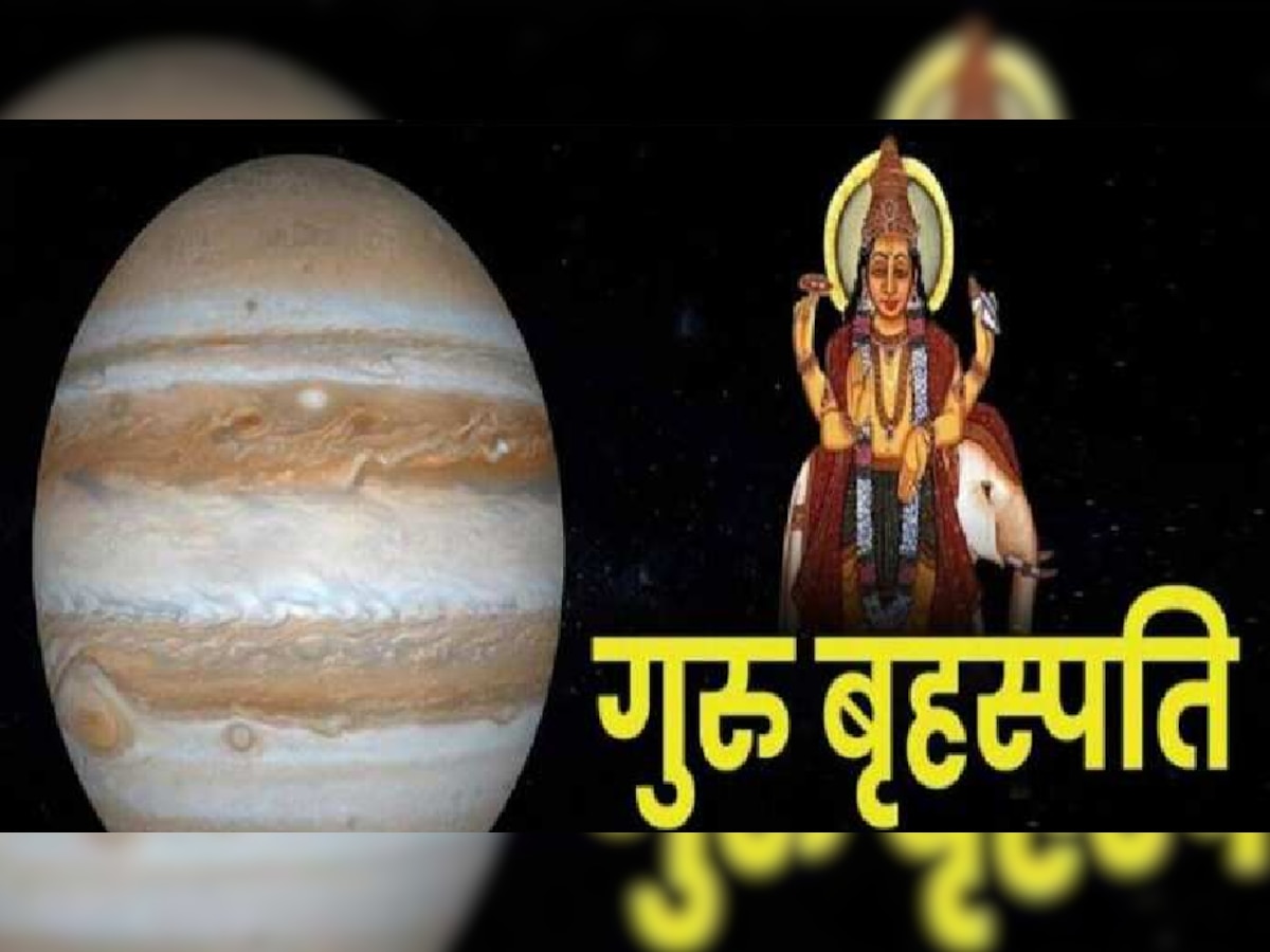 Guru Gochar 2022: गुरु का मीन राशि में परिवर्तन, इन 4 राशियों की चमकेगी किस्मत