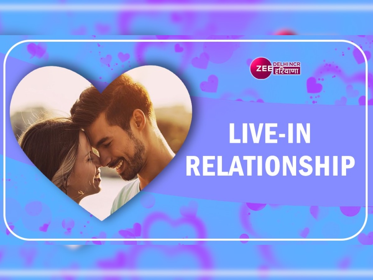 Live-in Relationship: लिव-इन कोई अपराध नहीं, इस दौरान जन्मे बच्चे और महिलाओं को मिले हैं ये अधिकार 