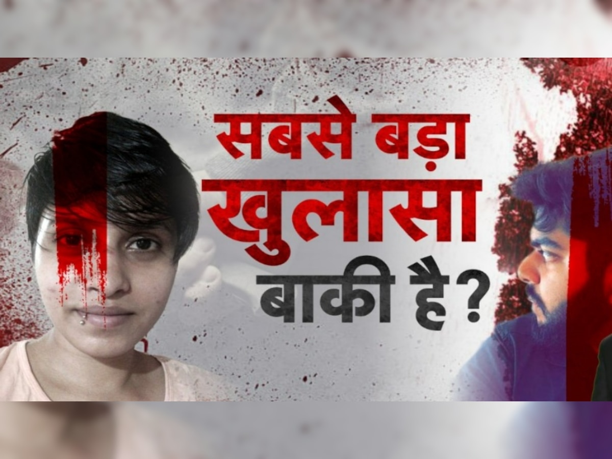 Shraddha के मोबाइल में छिपा है हत्या का राज! वीडियो खोल देगी आफताब के अपराध की पूरी कुंडली