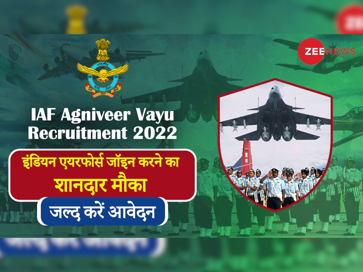 Sarkari Naukari: 10वीं, 12वीं पास के लिए IAF Agniveer Vayu के पदों पर अप्लाई करने का लास्ट चांस, कल है लास्ट डेट 