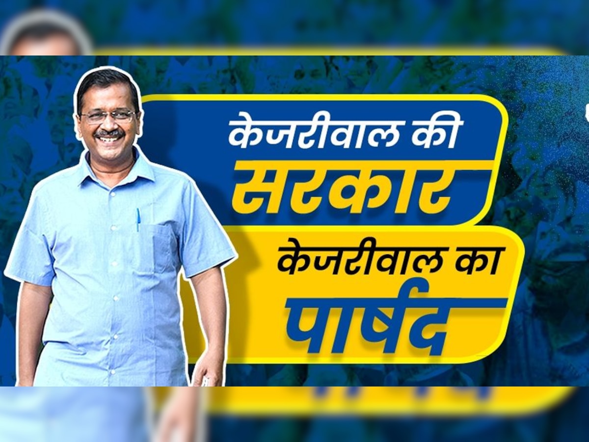 दिल्ली नगर निगम चुनावों के बीच आज से 2 दिसंबर तक AAP चलाएगी मेगा कैंपेन