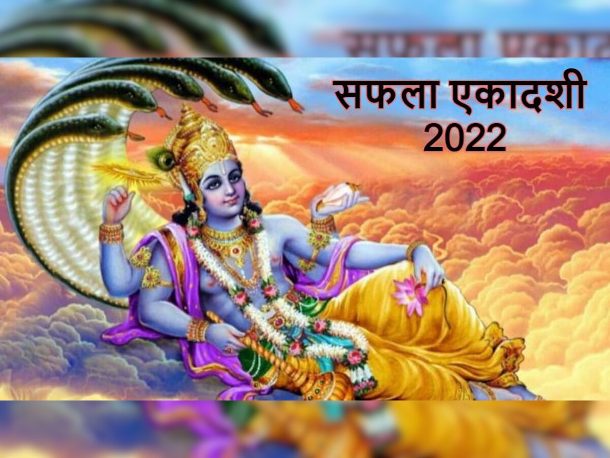 Saphala Ekadashi 2022