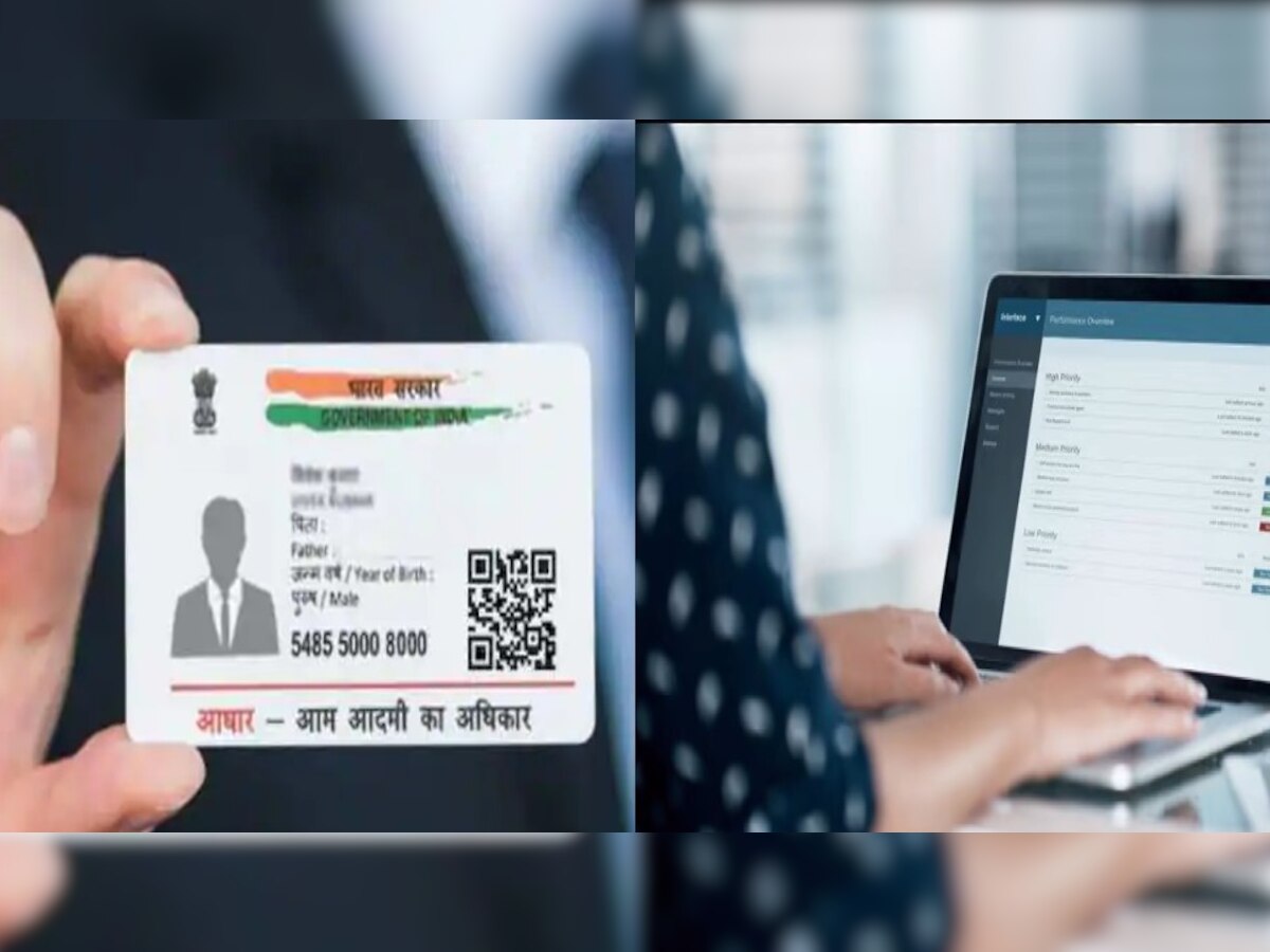 Aadhaar card: आधार कार्ड में हो रहे फ्रॉड से खुद को रखें सावधान, आसानी से घर पर करें वेरिफाई 