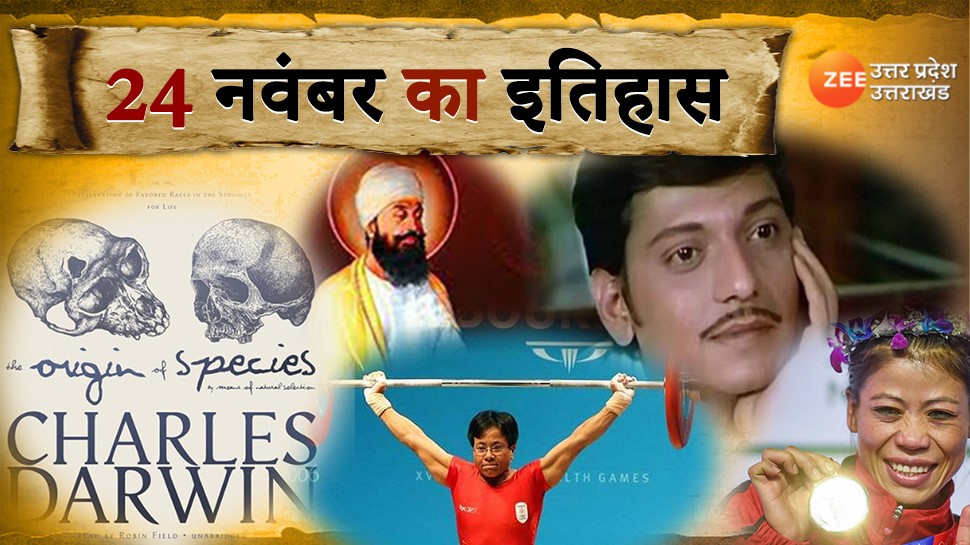 24 November History In Hindi Major News Events In History Gk History Of 24 November History In Hindi Major News Events In History Gk History Of