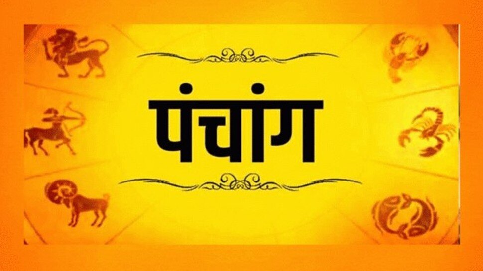 Aaj ka Panchang: आज पश्चिम दिशा से उदय हुए शुक्रदेव, जानें क्या होगा खास