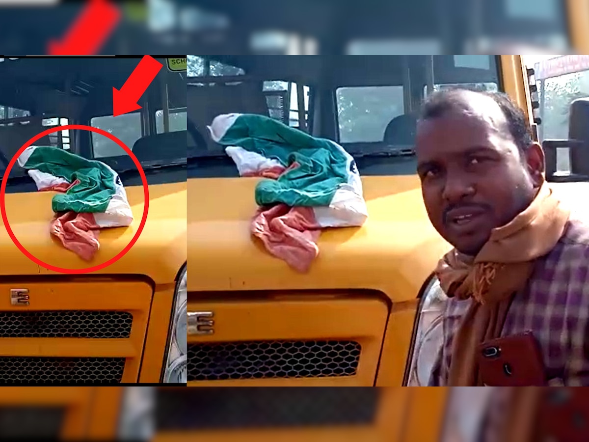 Kasganj: तिरंगा से स्कूल की गाड़ी साफ कर किया राष्ट्रीय ध्वज का अपमान, FIR दर्ज
