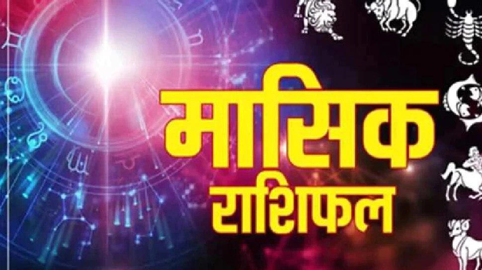 Monthly Horoscope: साल के आखिरी माह में वृष राशि वालों को होगा तगड़ा लाभ, जानिए दिसंबर का राशिफल
