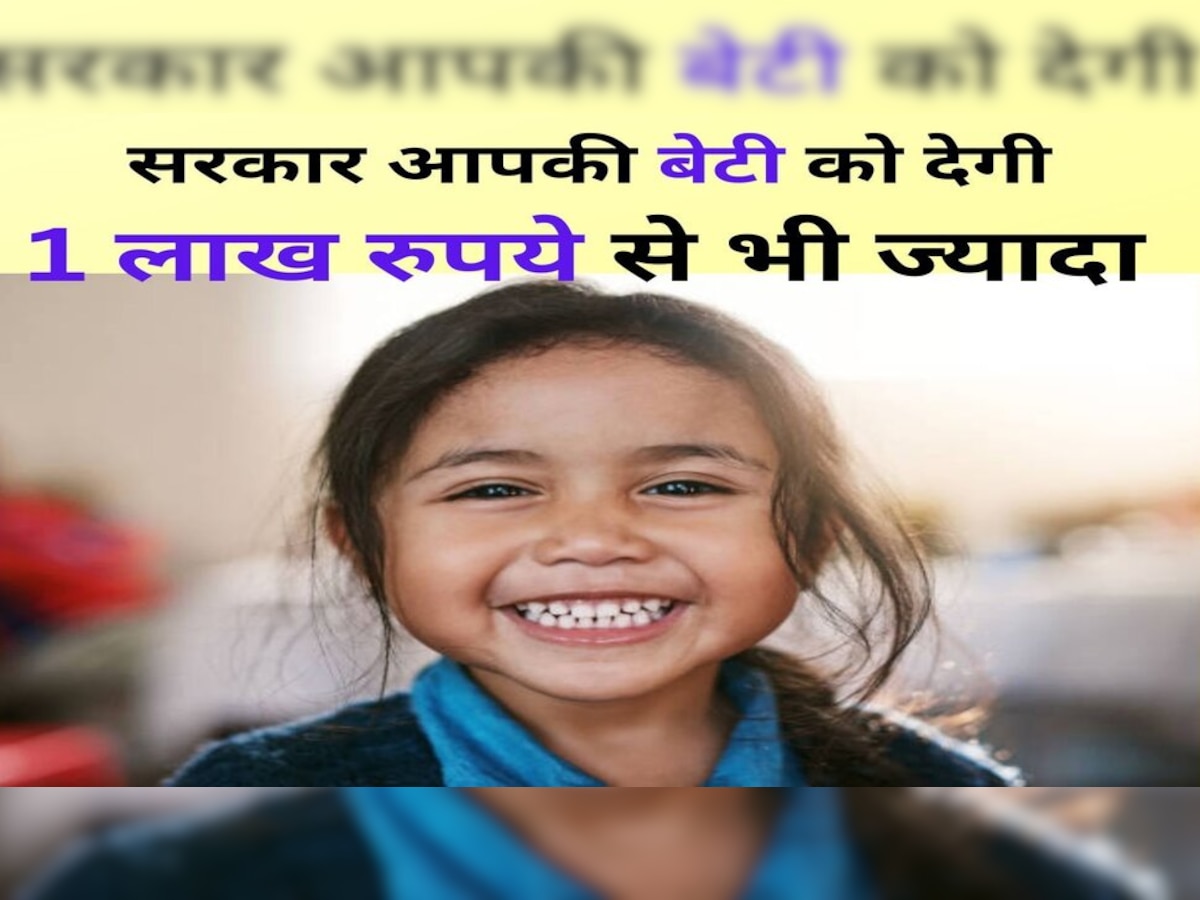 Government schemes for girl: खुशखबरी! आपकी बेटी को मिलेंगे 1 लाख 43 हजार रुपये; बिना देरी के ऐसे अप्‍लाई करें    