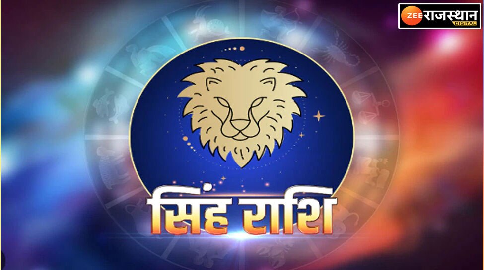 सिंह राशि