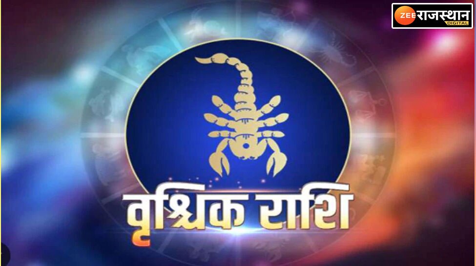 वृश्चिक राशि
