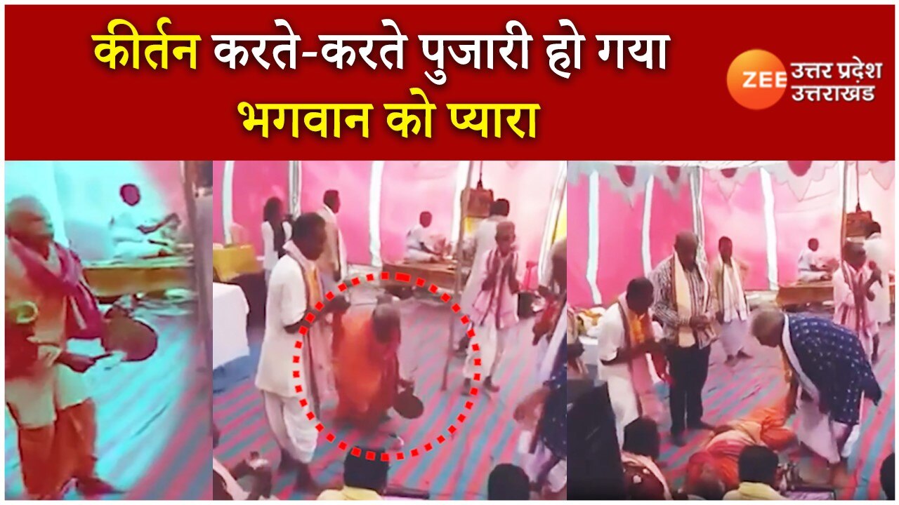 Priest dies of heart attack while doing Bhajan kirtan in odisha video ...