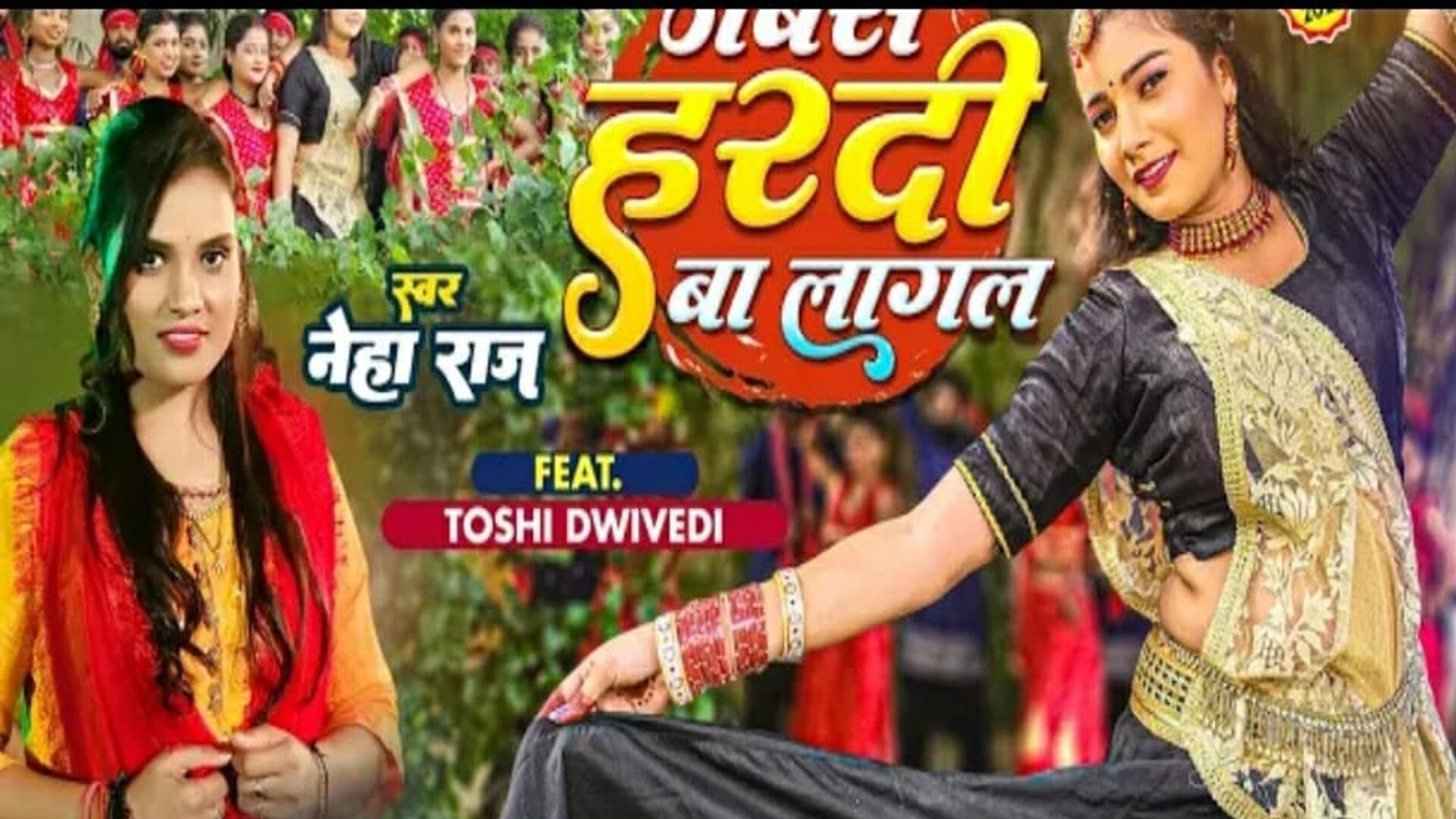 Neha Raj Toshi Dwivedi bhojpuri song Jabse Hardi Ba Lagal released on ...