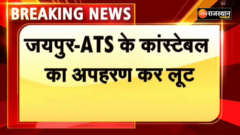 Jaipur News ATS constable kidnapped and looted in Adarsh Nagar police ...