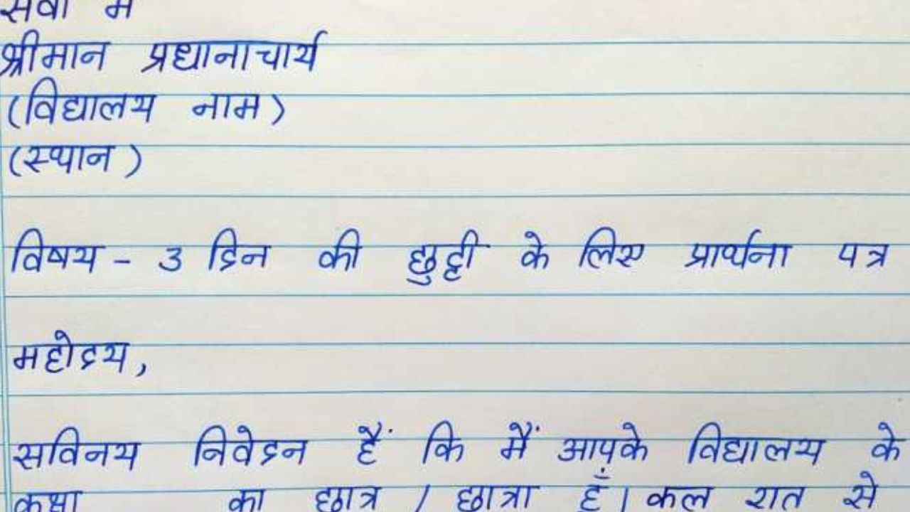 Trending news: बिना हंसे पढ़कर दिखाओ बुंदेलखंडी में लिखा यह एप्लिकेशन, IAS Officer ने शेयर की तस्वीर