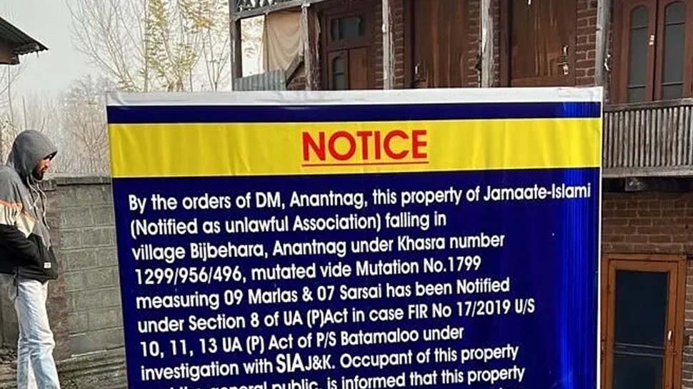 जम्मू-कश्मीर के अनंतनाग में जमात-ए-इस्लामी की 90 करोड़ से ज्यादा की संपत्ति सील जम्मू-कश्मीर के अनंतनाग में जमात-ए-इस्लामी की 90 करोड़ से ज्यादा की संपत्ति सील