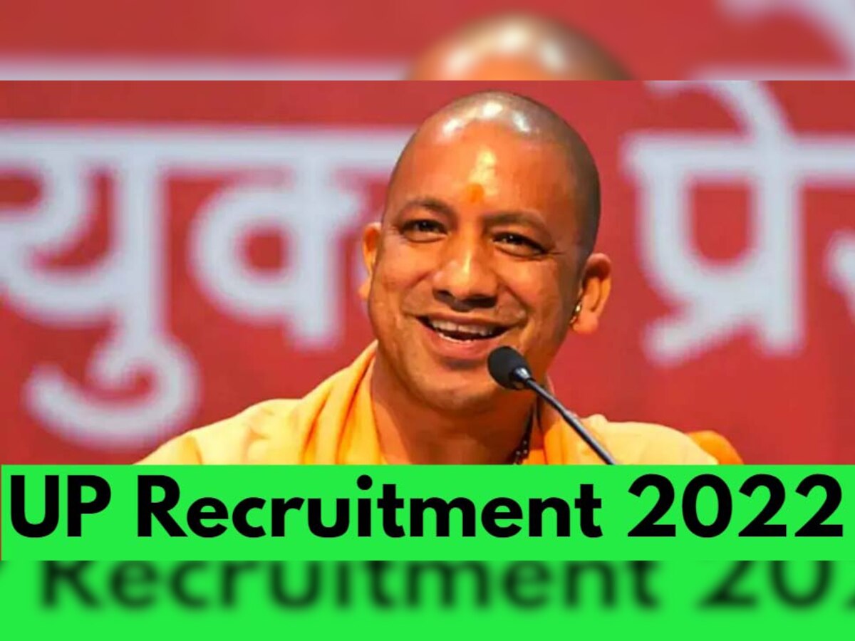 UP Recruitment 2022: यूपी में 17291 पदों पर निकली भर्ती, आपके पास भी इतनी योग्यता तो कर दीजिए अप्लाई