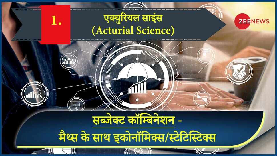 सब्जेक्ट कॉम्बिनेशन - मैथ्स के साथ इकोनॉमिक्स/स्टेटिस्टिक्स