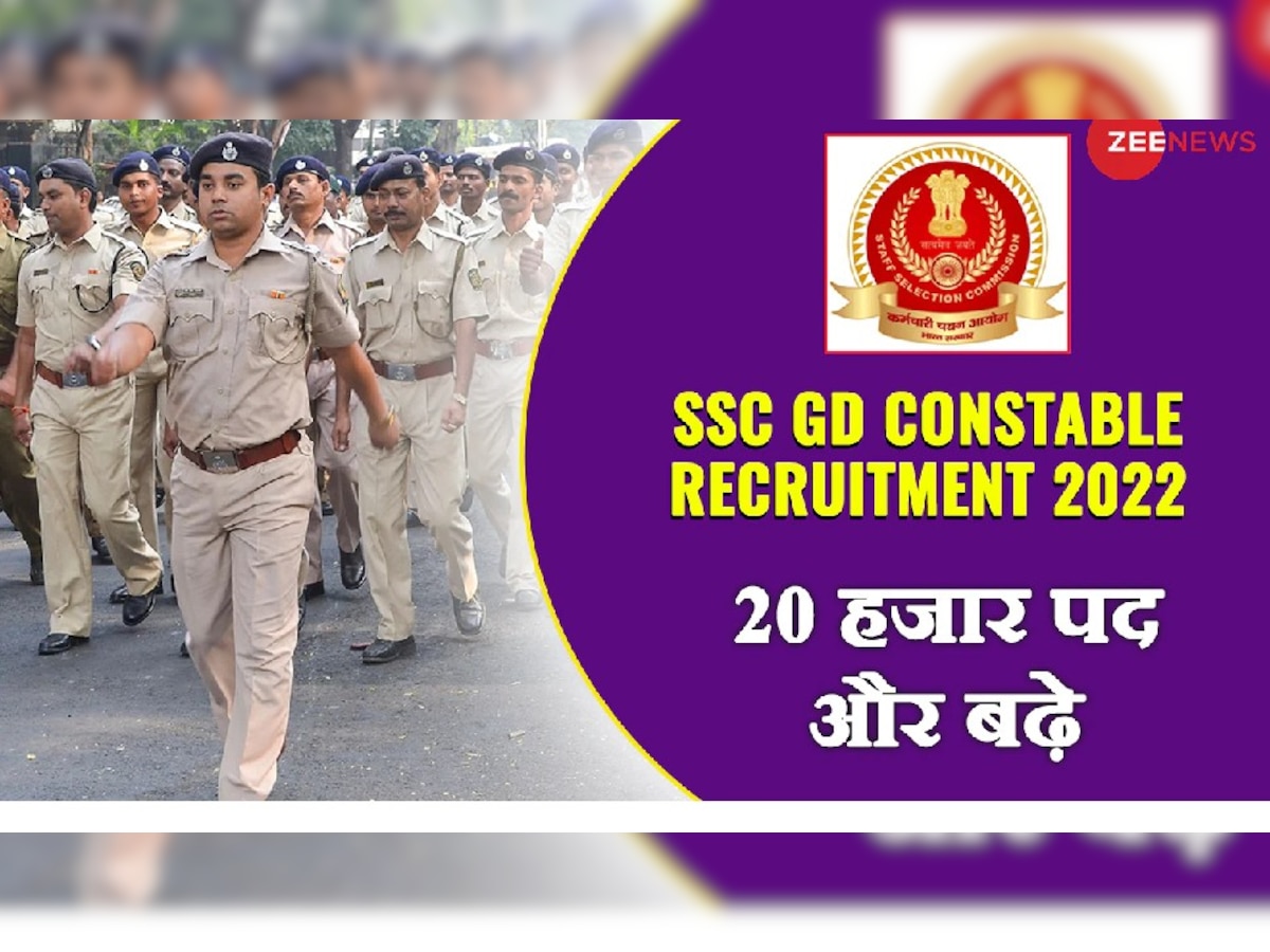  SSC GD Constable Bharti 2022: 45,284 कांस्‍टेबल पदों पर भर्ती का आखिरी मौका, 10 वीं पास भी कर सकते हैं आवेदन