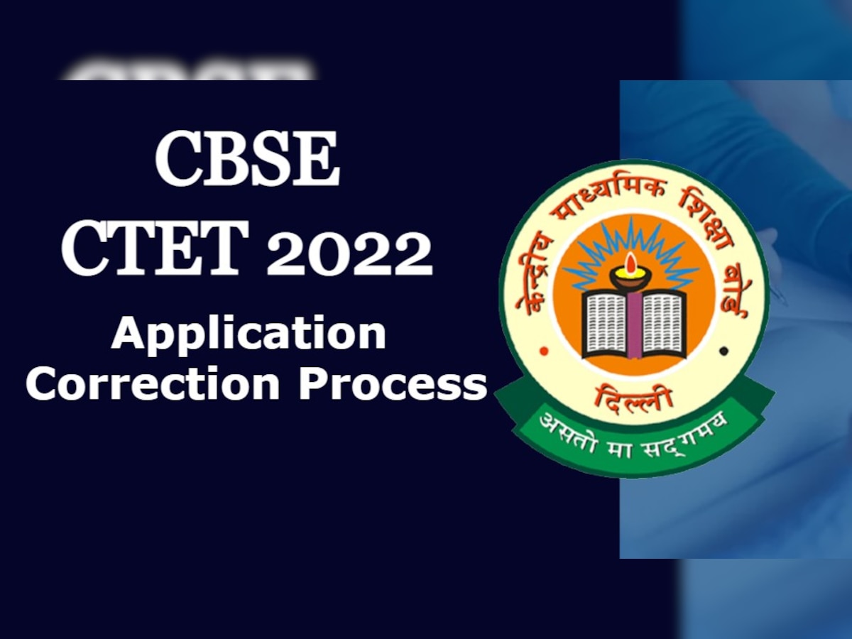 CBSE CTET 2022: करेक्शन विंडो का लिंक हुआ एक्टिव, जानें कैसे करें आवेदन फॉर्म में सुधार