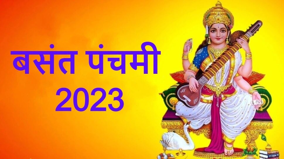 Basant Panchami 2023 साल 2023 में किस दिन मनेगी बसंत पंचमी जान लें तारीख और पूजा का शुभ 4663