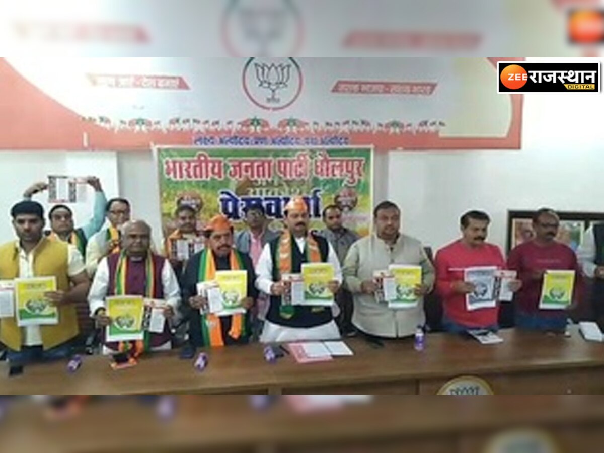 Dholpur  News : बीजेपी ने जारी किया कांग्रेस कार्यकाल का ब्लैक पत्र, जन आक्रोश यात्रा की तैयारी