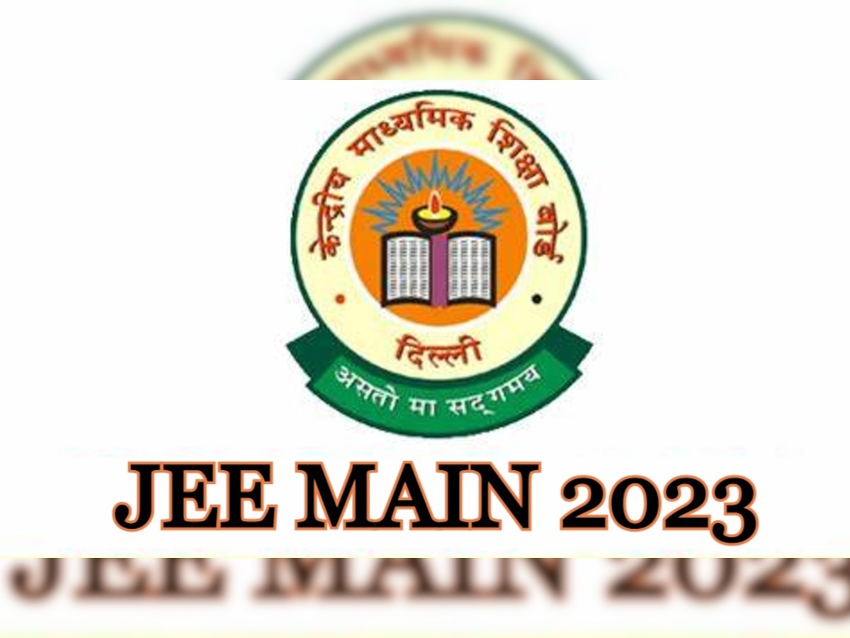 JEE Main 2023 को लेकर आया बड़ा अपडेट, आज हो सकती है परीक्षा तारीखों की घोषणा