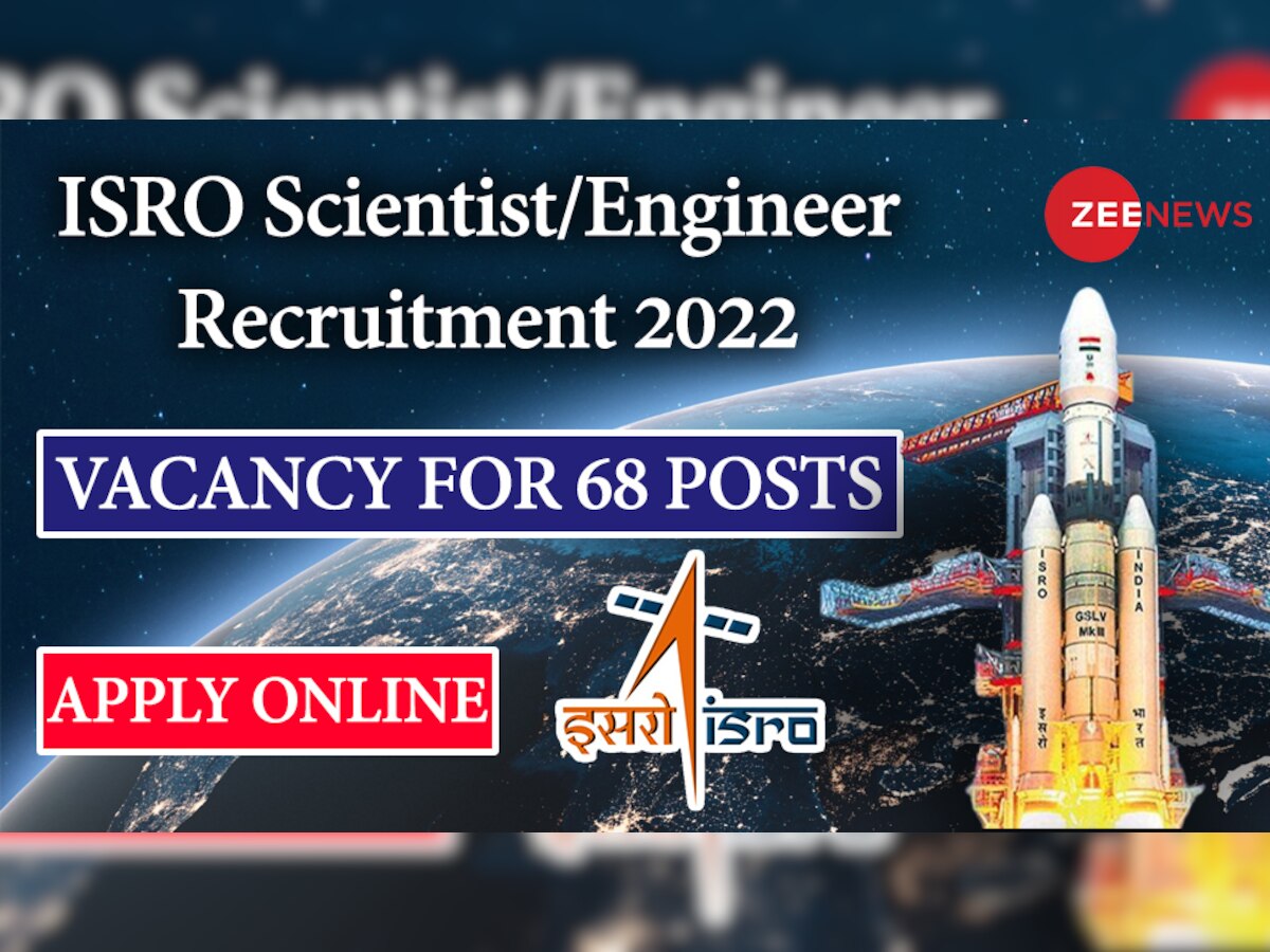 ISRO Recruitment 2022: ISRO ने साइंटिस्ट के पदों पर निकाली वैकेंसी, ये मांगी है योग्यता 